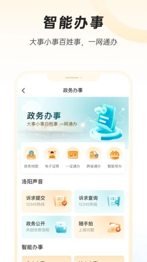 洛快办手机版图1