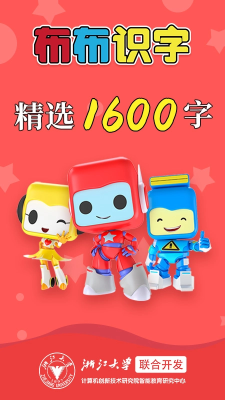 布布识字截图3
