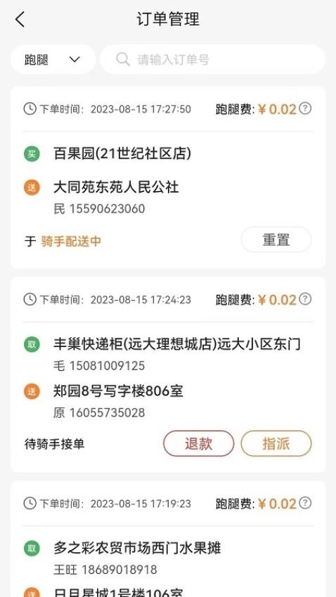 小镇外卖运营商端图3