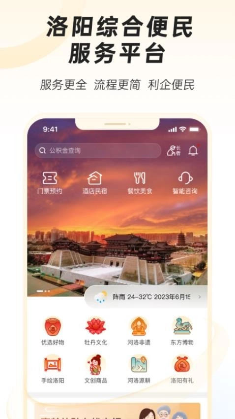洛快办手机版图4