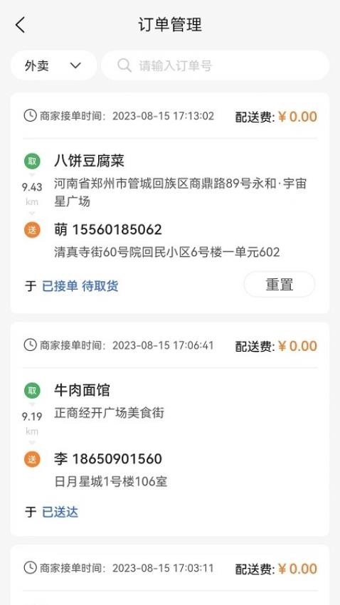 小镇外卖运营商端图4