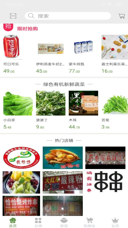 如意福超市图2
