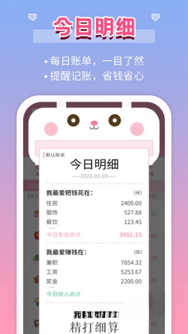 女生记账