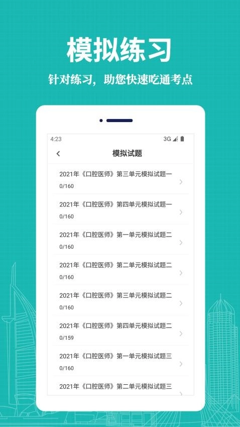 口腔执业医师易题库图1