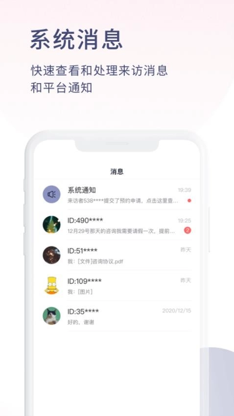 简单心理咨询师版图4