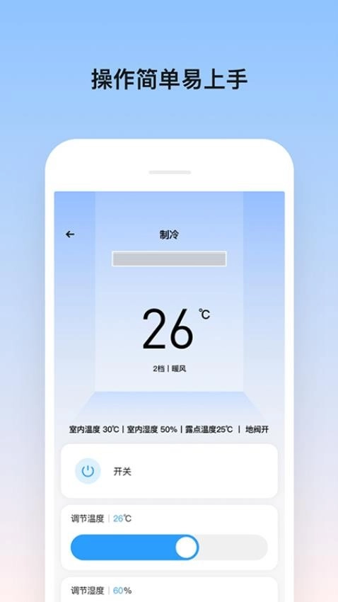 Zisun无尘空调手机版图2