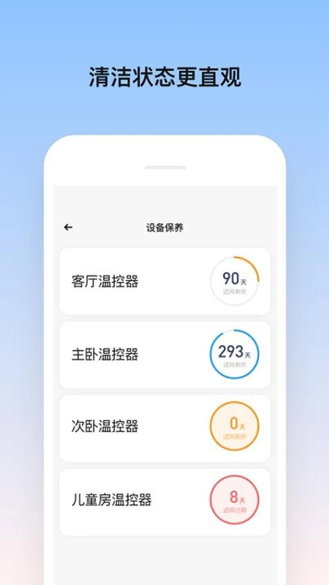 Zisun无尘空调手机版图4