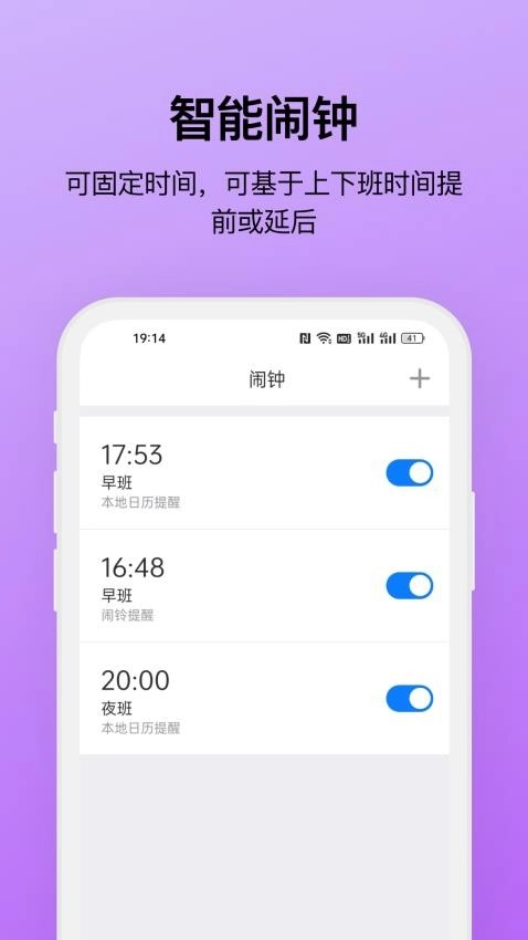 排班助手免费版