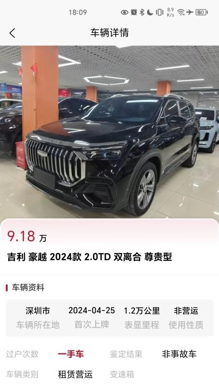道道好车