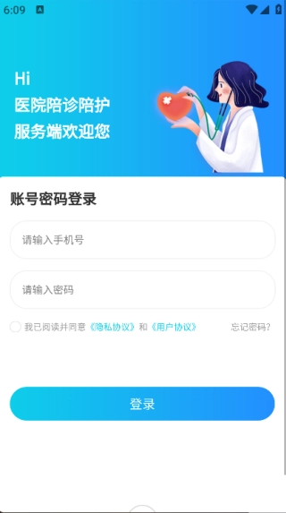 青青陪护服务端