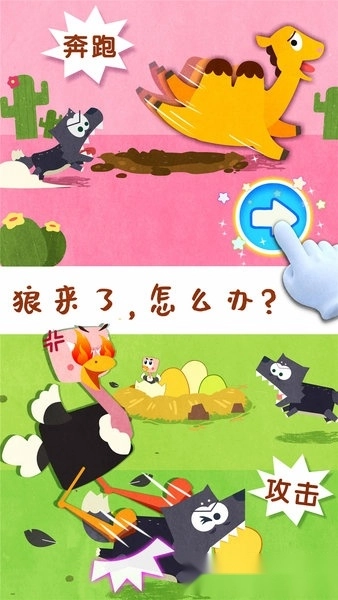 宝宝巴士宝宝动物世界游戏图2