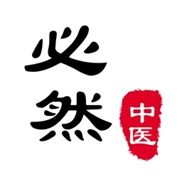 必然中医医生版