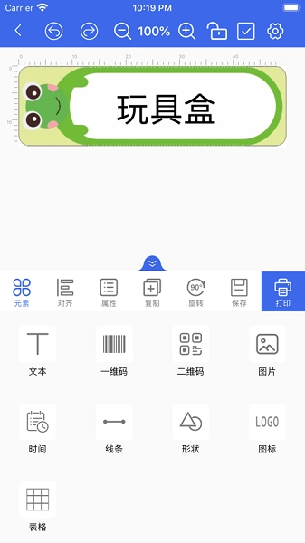普贴标签打印图2