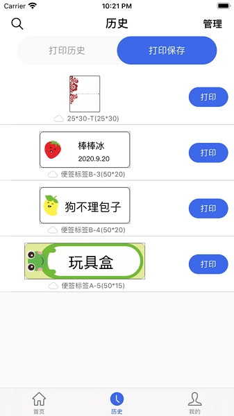 普贴标签打印图1