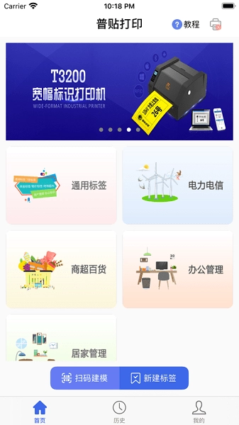 普贴标签打印图3