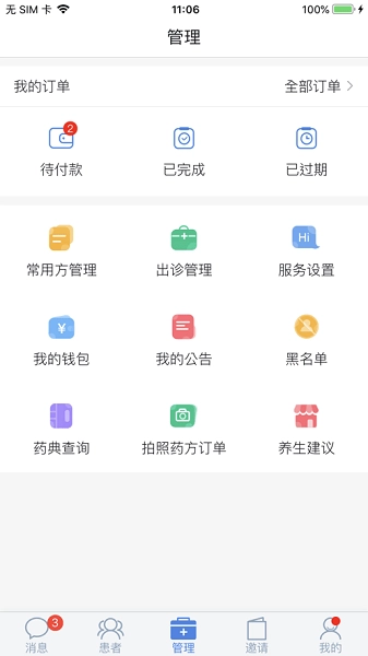 必然中医医生版图1