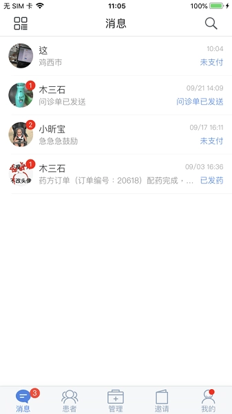 必然中医医生版图3