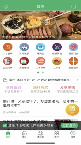 沭阳吧论坛手机版