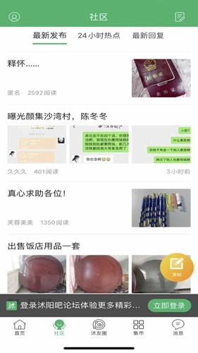 沭阳吧论坛手机版