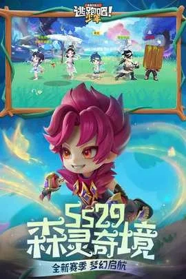 逃跑吧少年熊出没2026最新版图5