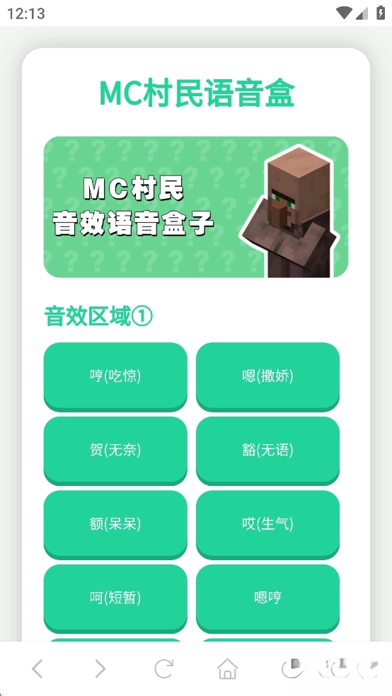 MC村民语音盒图1