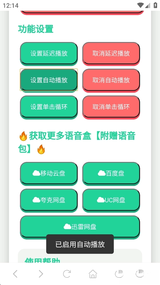 MC村民语音盒图4