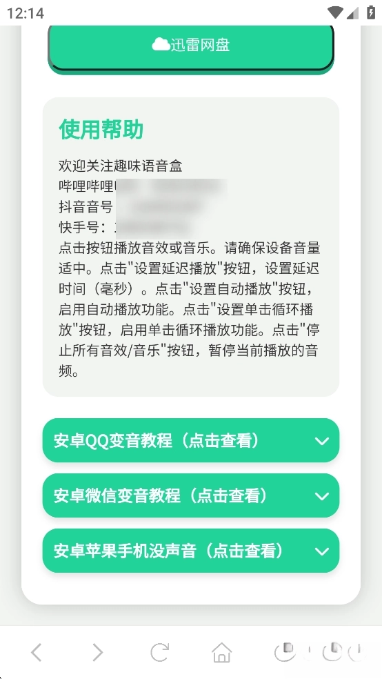 MC村民语音盒图5