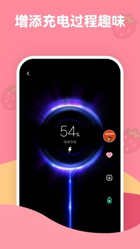 草莓壁纸最新版图1