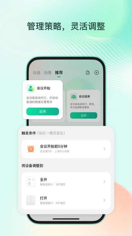 职场家最新版图1