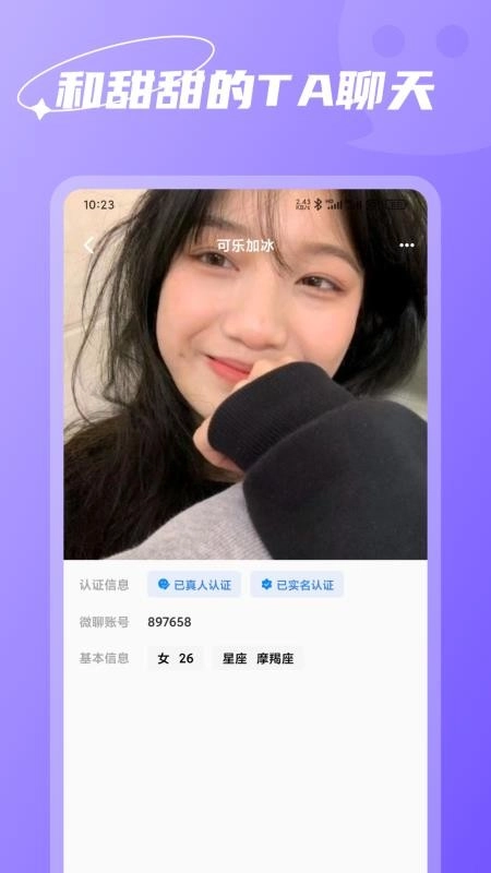 微聊真人聊天最新版