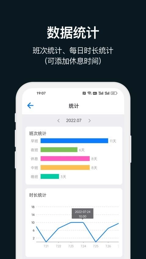 排班助手免费版