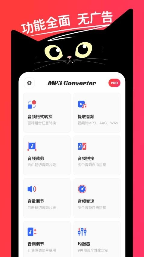 转换猫MP3转换器免费版