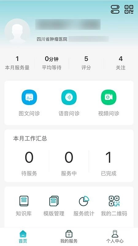 川肿服务端