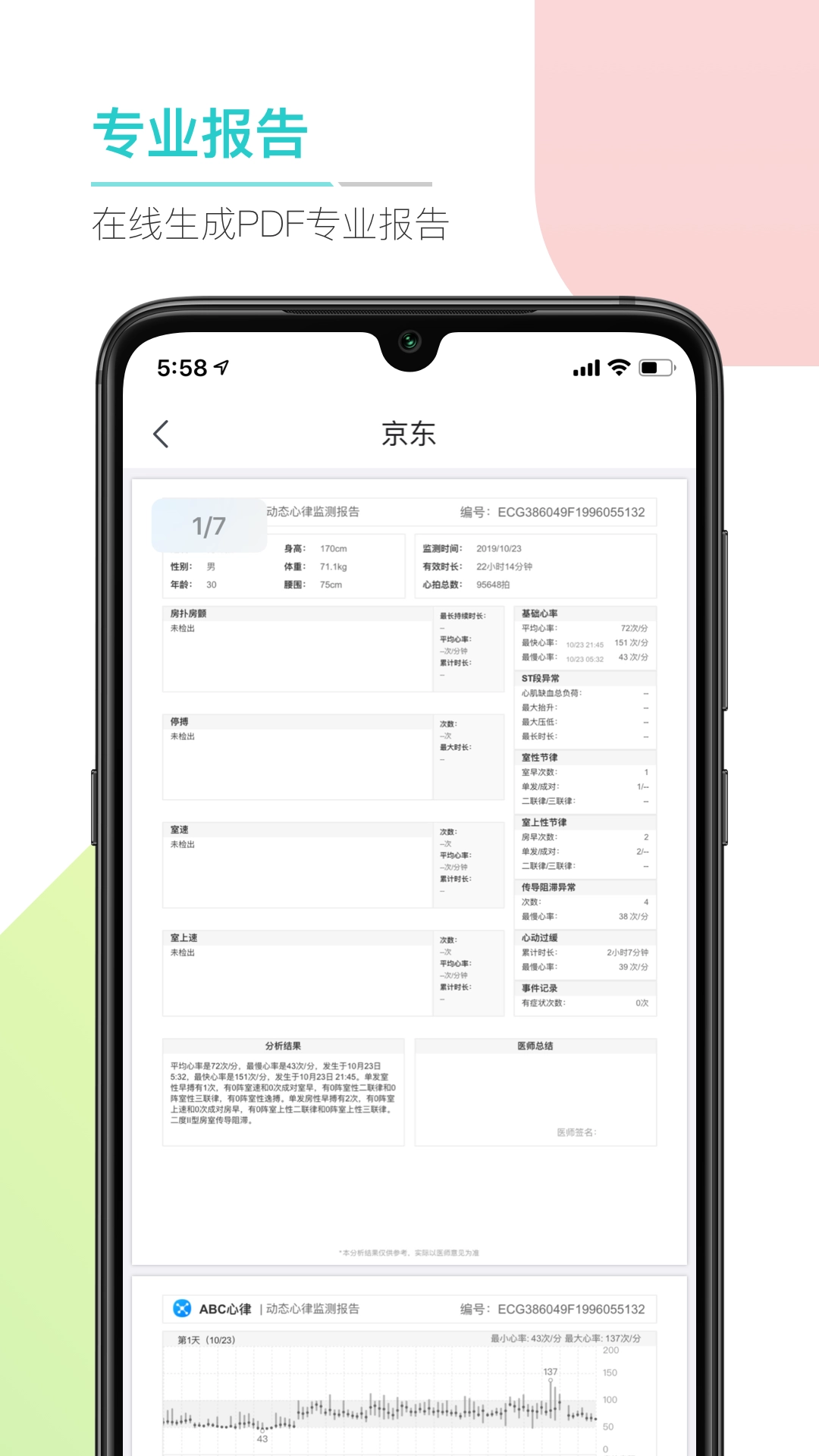 ABC健康手机版图5