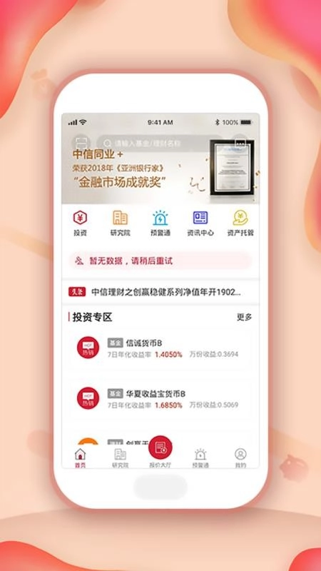 中信同业安装包下载