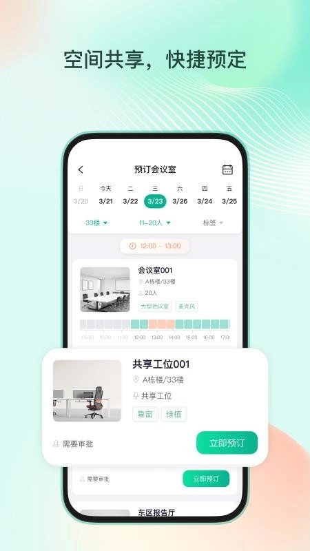 职场家最新版图3