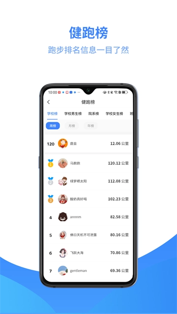 云运动App