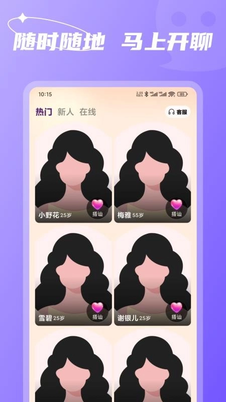 微聊真人聊天最新版