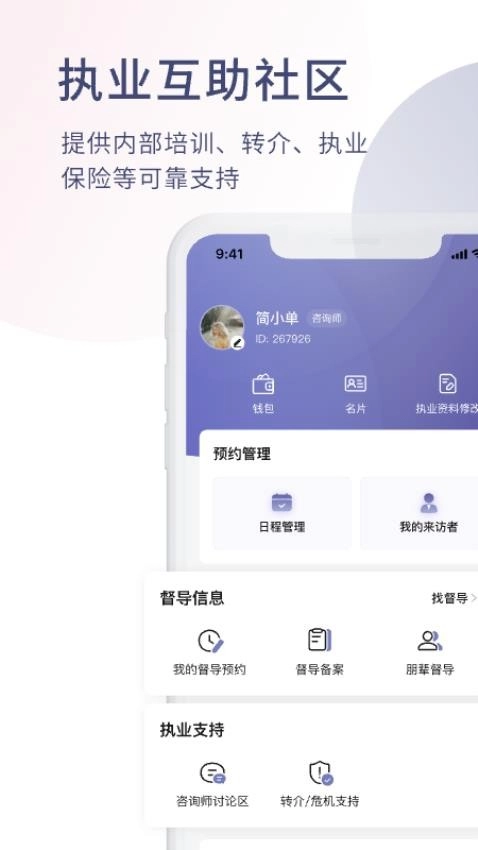 简单心理咨询师版图2
