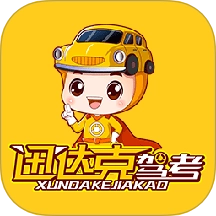 迅达克免费版