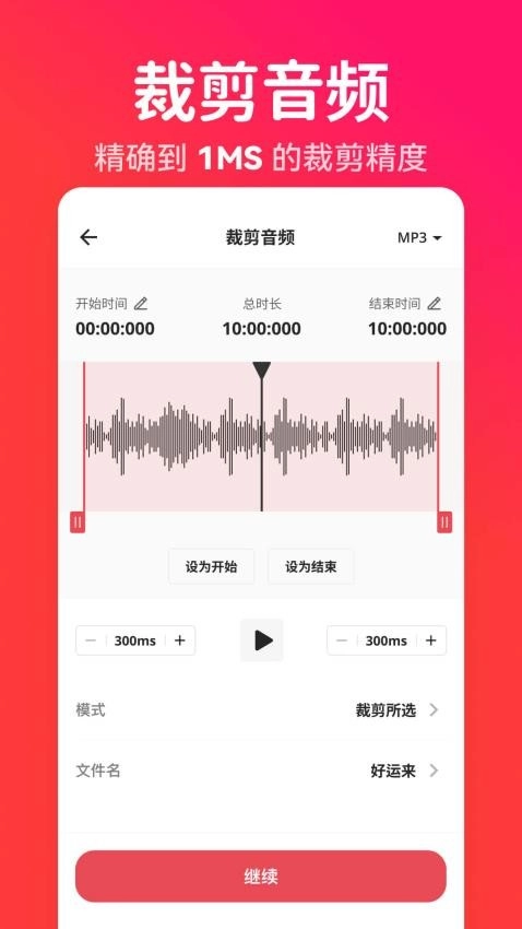 转换猫MP3转换器免费版
