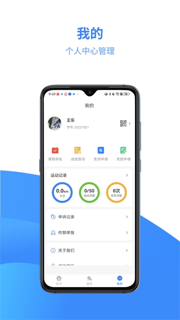 云运动App