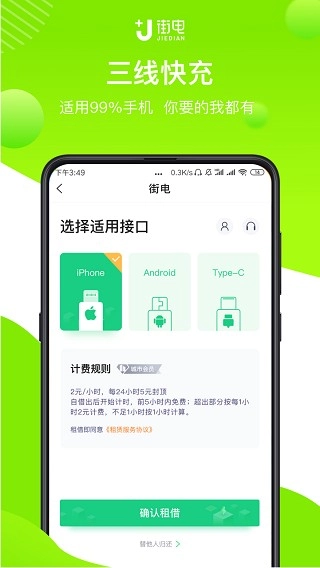 街电图2