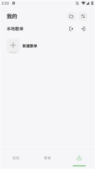 岸听音乐免费版图1