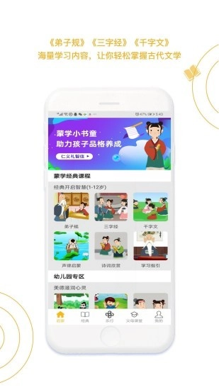 蒙学小书童软件图2