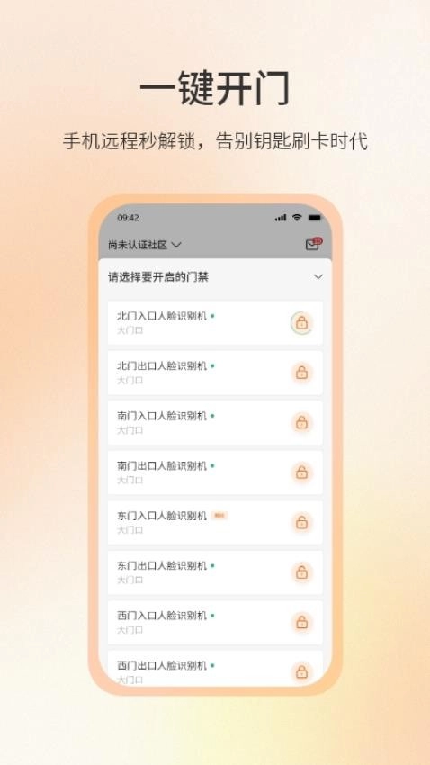社区密盒原版图2