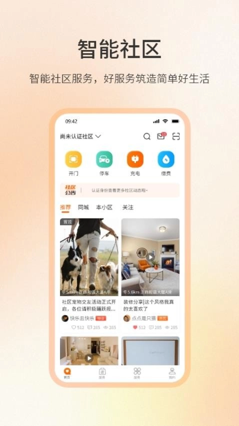 社区密盒原版图4