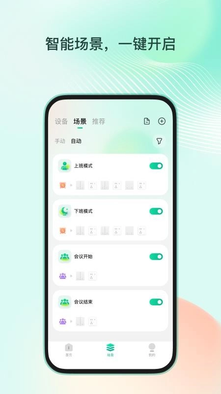 职场家最新版图2