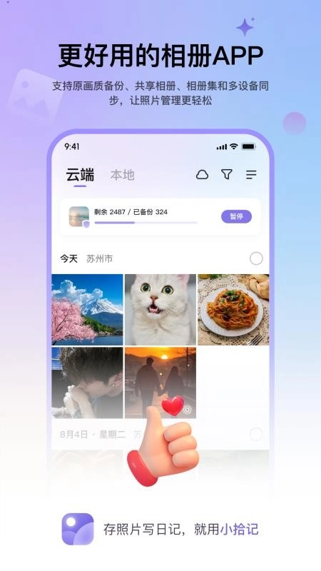 小拾記最新版截圖4
