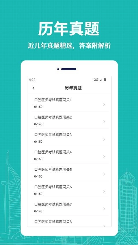 口腔执业医师易题库图2